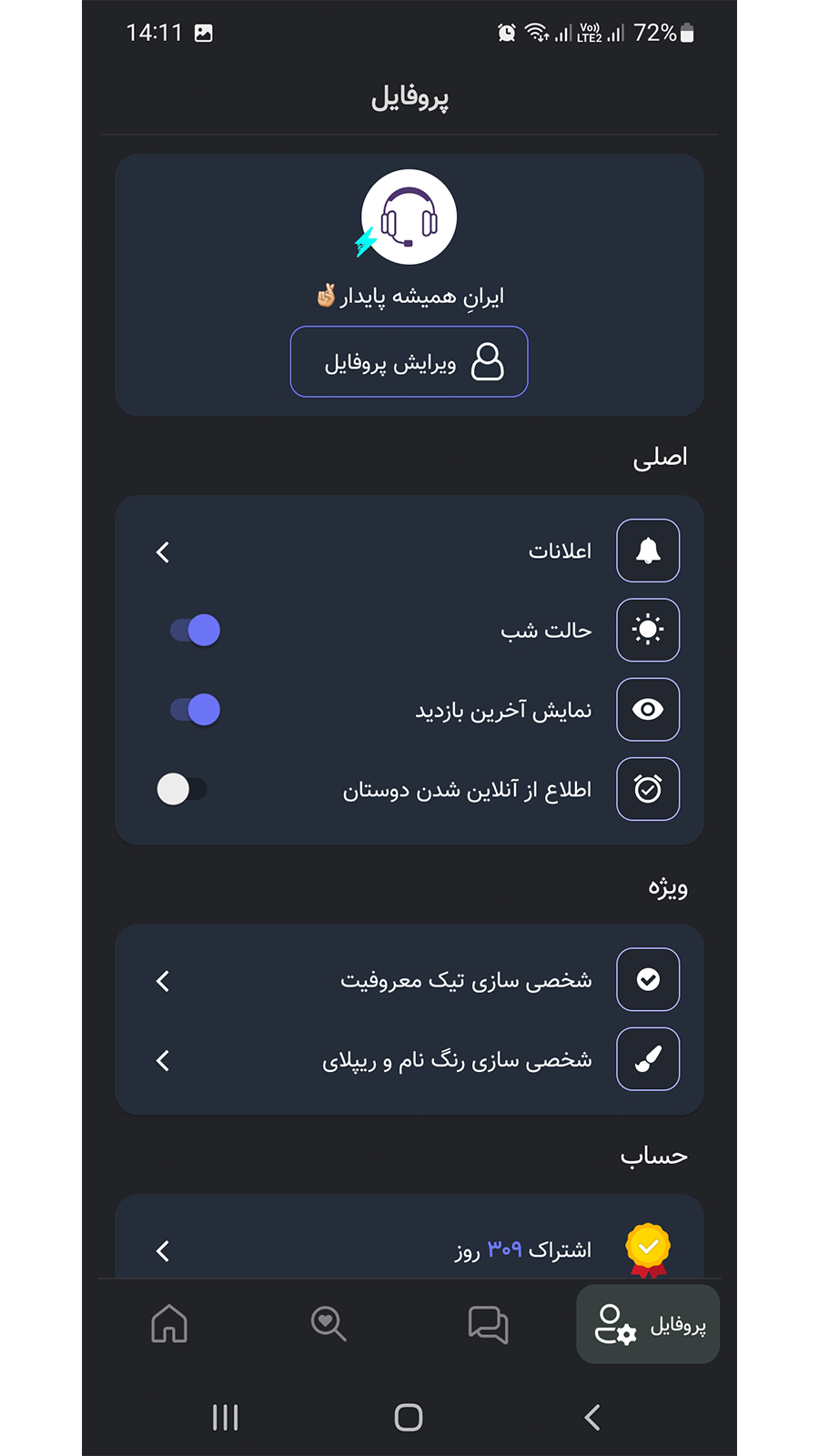 اسکرین شات 7 برنامه چتلند | چت، دوستیابی، چتروم
