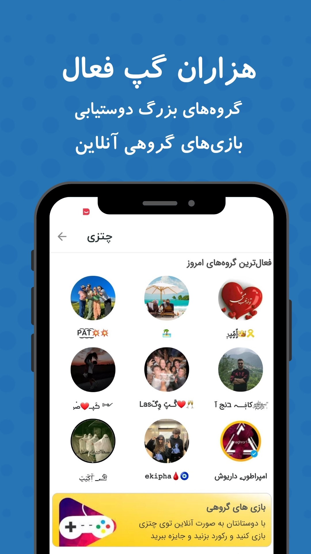 اسکرین شات 7 برنامه ‏‏‏‏پیام‌ رسان چتزی - چت و سرگرمی