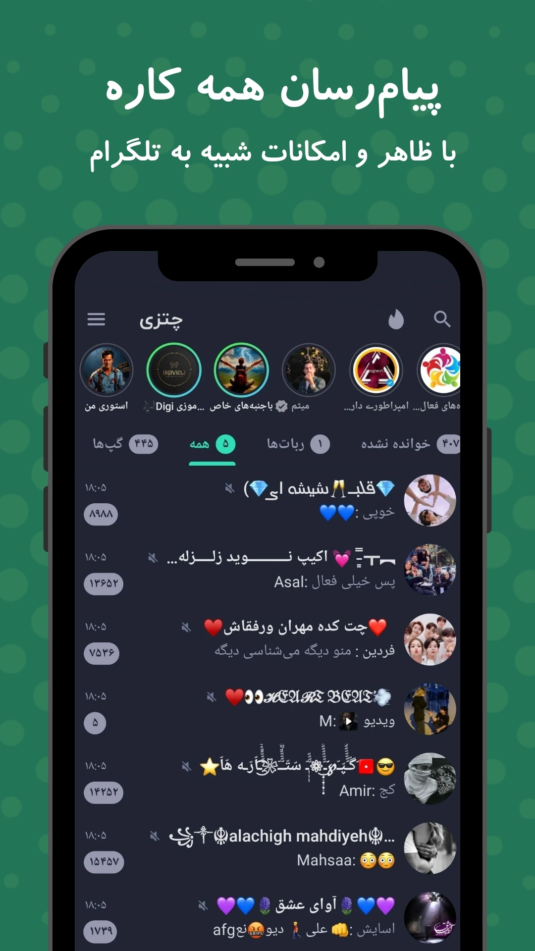اسکرین شات 1 برنامه ‏‏‏‏پیام‌ رسان چتزی - چت و سرگرمی