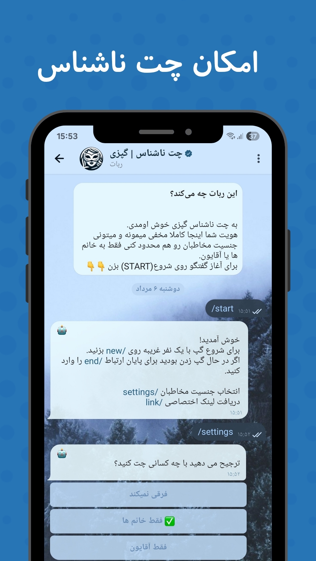 اسکرین شات 2 برنامه ‏‏‏‏‏‏پیام‌ رسان چتزی - چت و سرگرمی