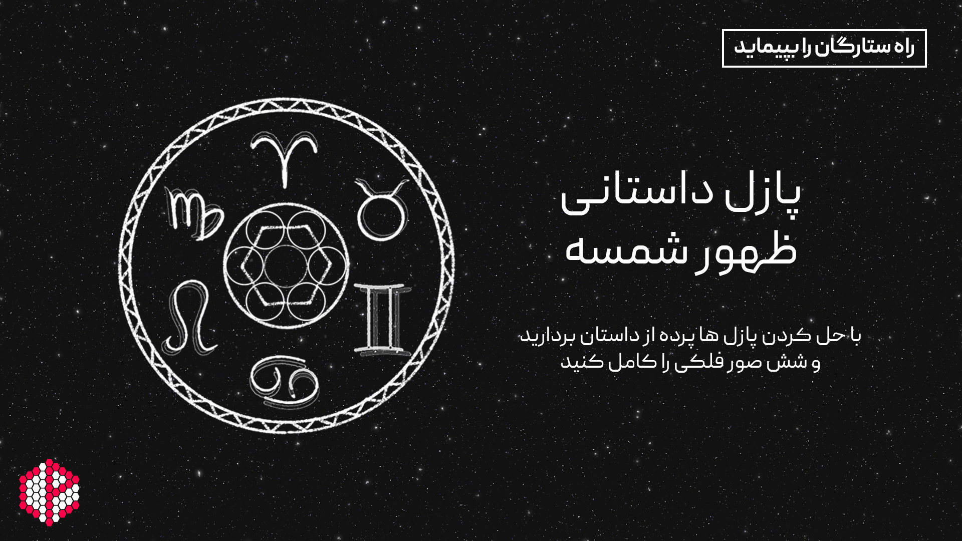 اسکرین شات 8 بازی پازل داستانی : ظهور شمسه