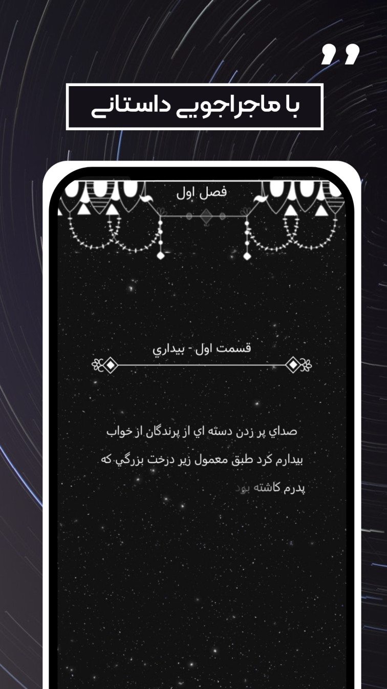 اسکرین شات 4 بازی پازل داستانی : ظهور شمسه