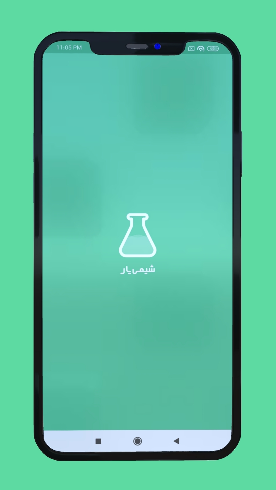 اسکرین شات 1 برنامه شیمی یار