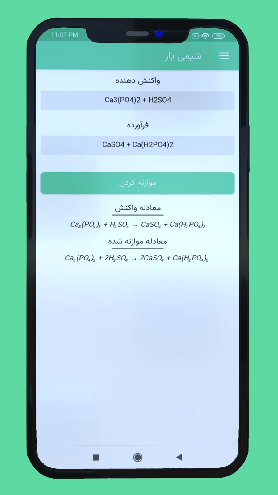 اسکرین شات 2 برنامه شیمی یار