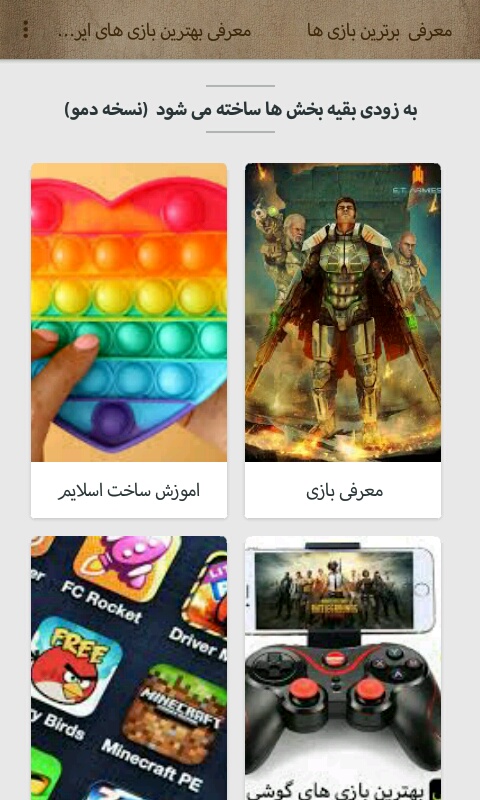 اسکرین شات 3 برنامه معرفی برترین بازی ها