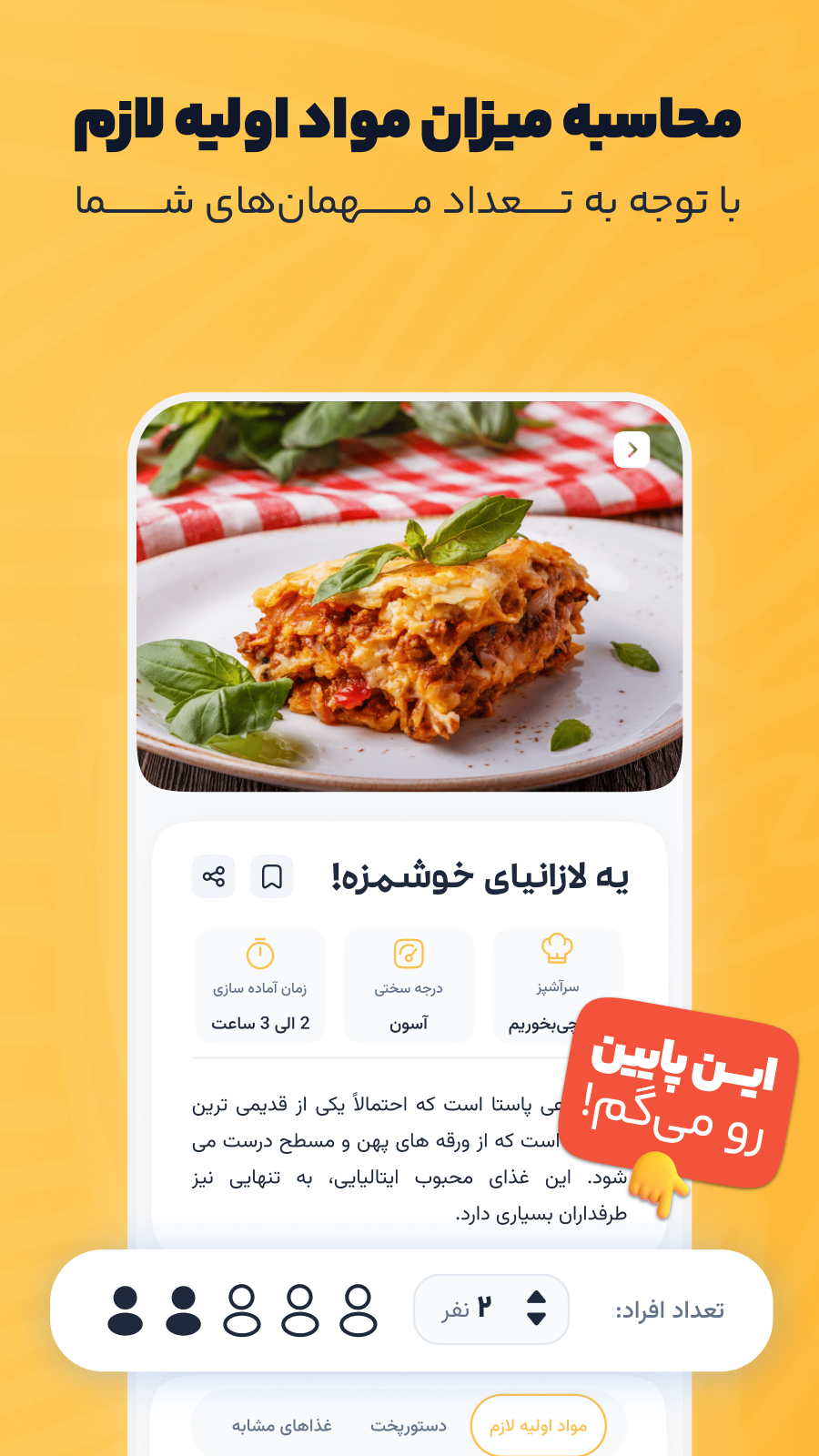 اسکرین شات 2 برنامه ‏‏‏آشپزی هوشمند با چی بخوریم