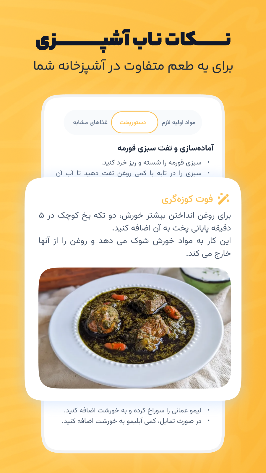 اسکرین شات 6 برنامه ‏‏‏آشپزی هوشمند با چی بخوریم