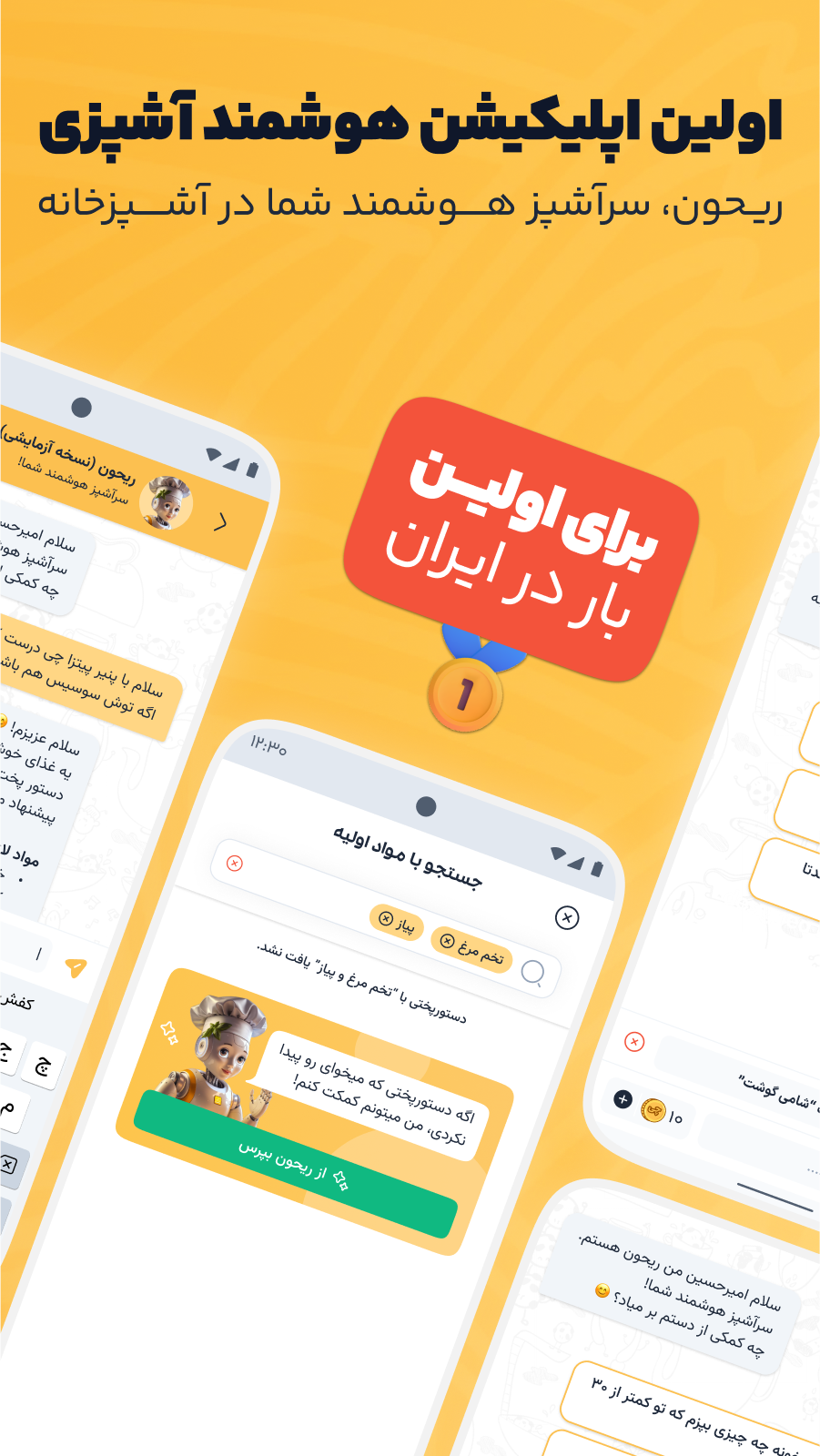 اسکرین شات 1 برنامه ‏‏‏آشپزی هوشمند با چی بخوریم