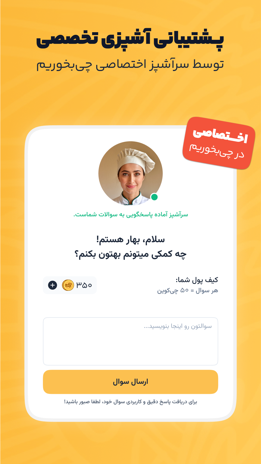 اسکرین شات 4 برنامه ‏‏‏آشپزی هوشمند با چی بخوریم