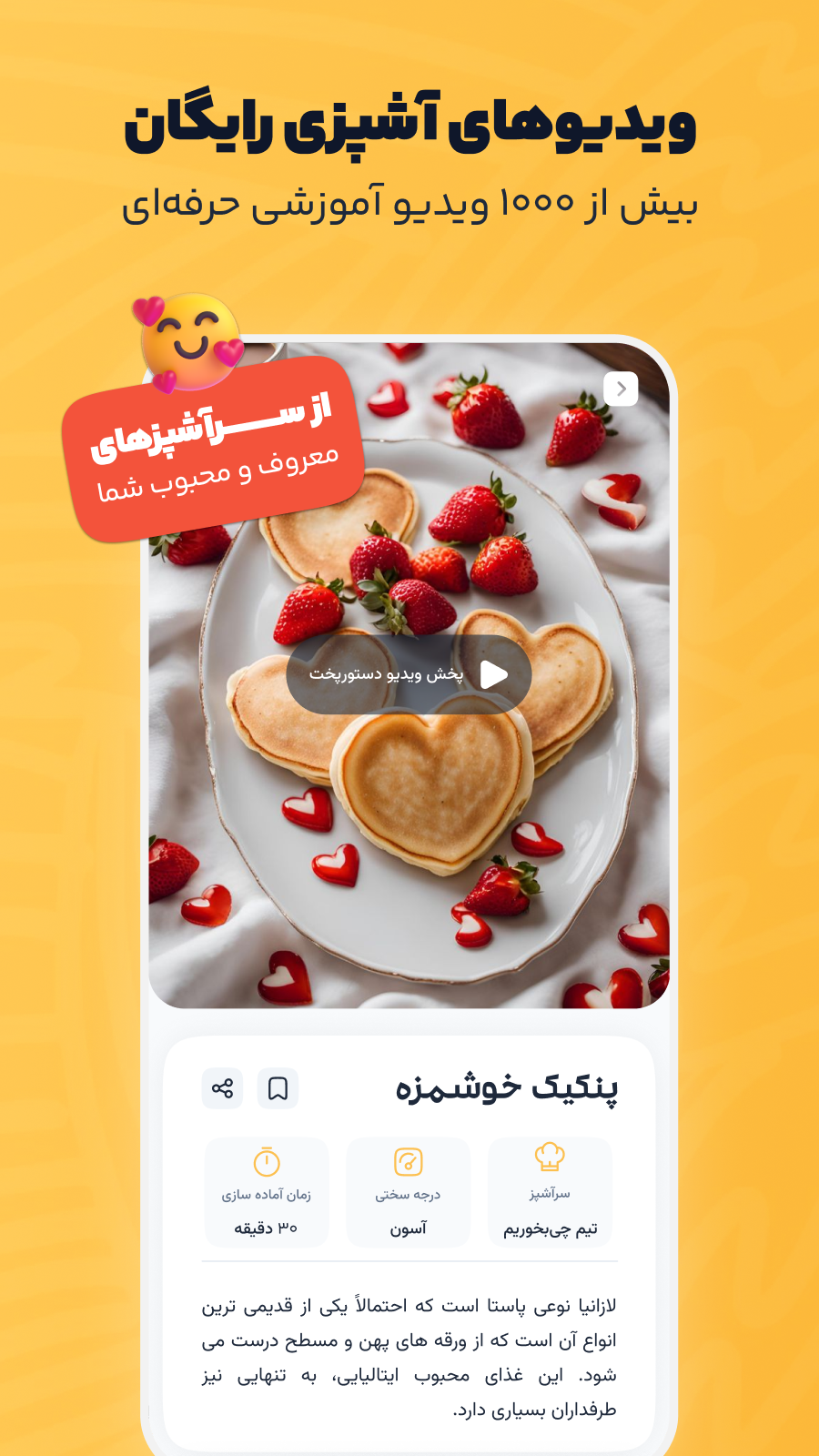 اسکرین شات 7 برنامه ‏‏‏آشپزی هوشمند با چی بخوریم