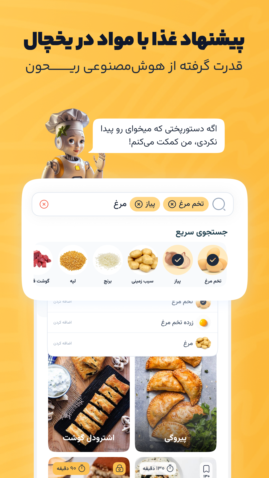 اسکرین شات 3 برنامه ‏‏‏آشپزی هوشمند با چی بخوریم