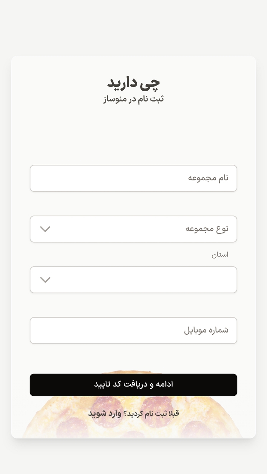 اسکرین شات 2 برنامه منوساز «چیدارید»