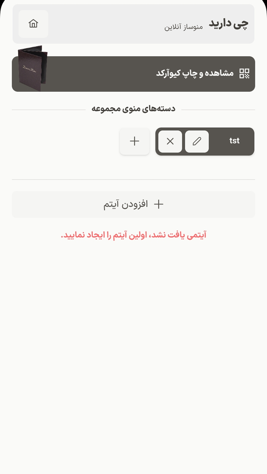 اسکرین شات 5 برنامه منوساز «چیدارید»