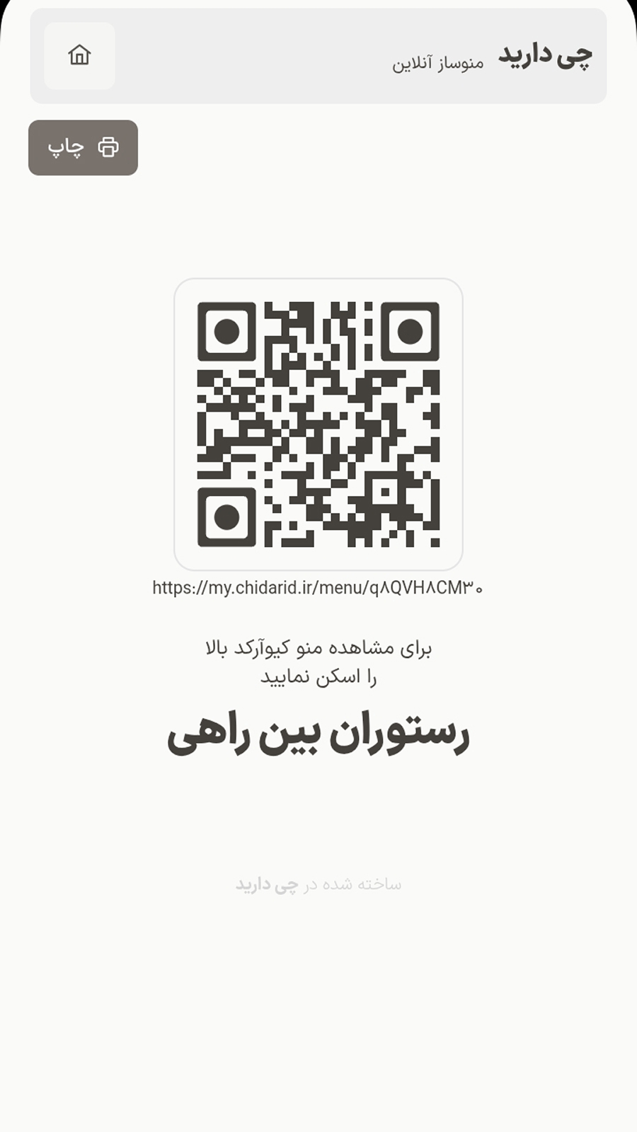 اسکرین شات 1 برنامه منوساز «چیدارید»