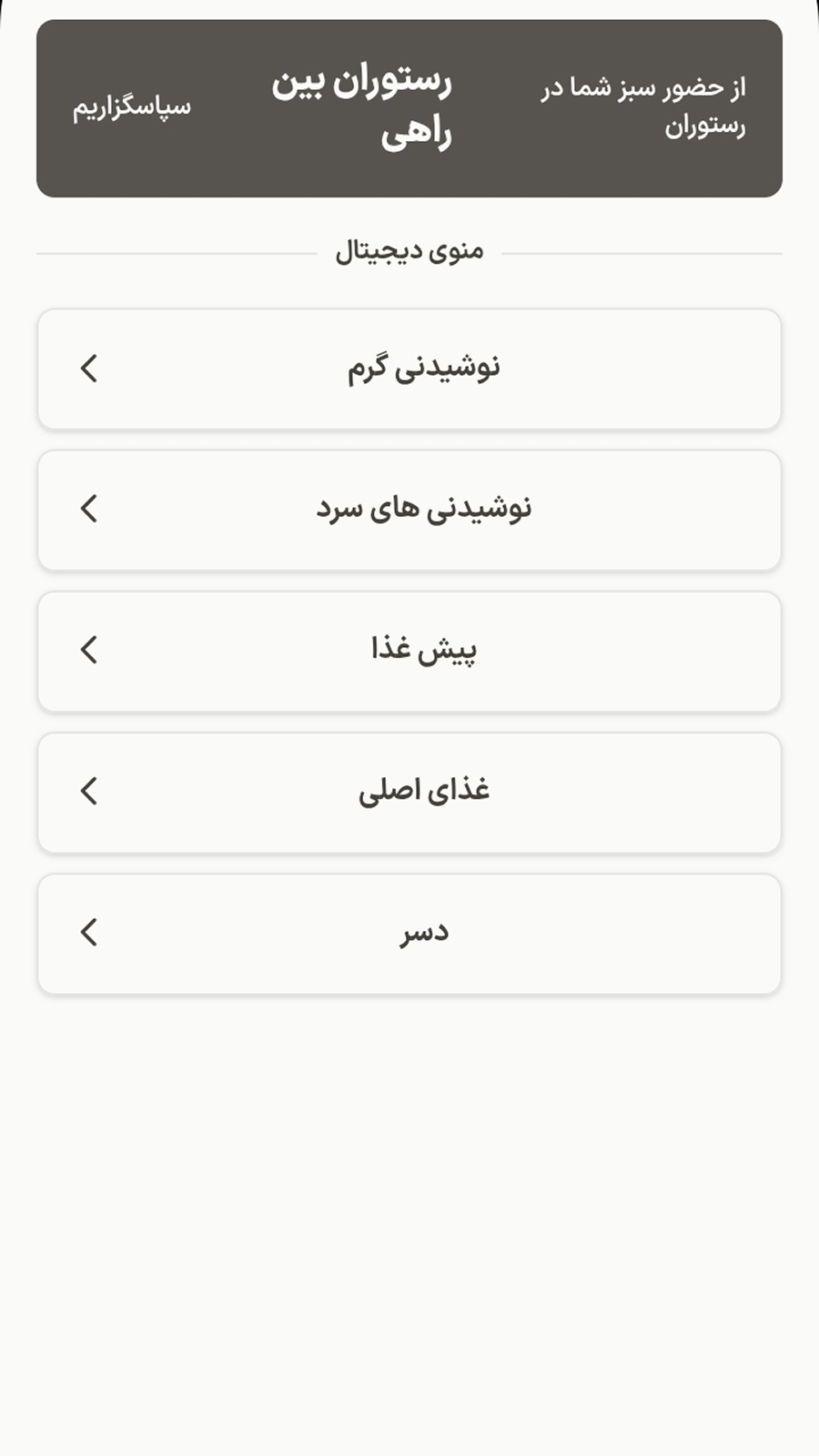 اسکرین شات 8 برنامه منوساز «چیدارید»