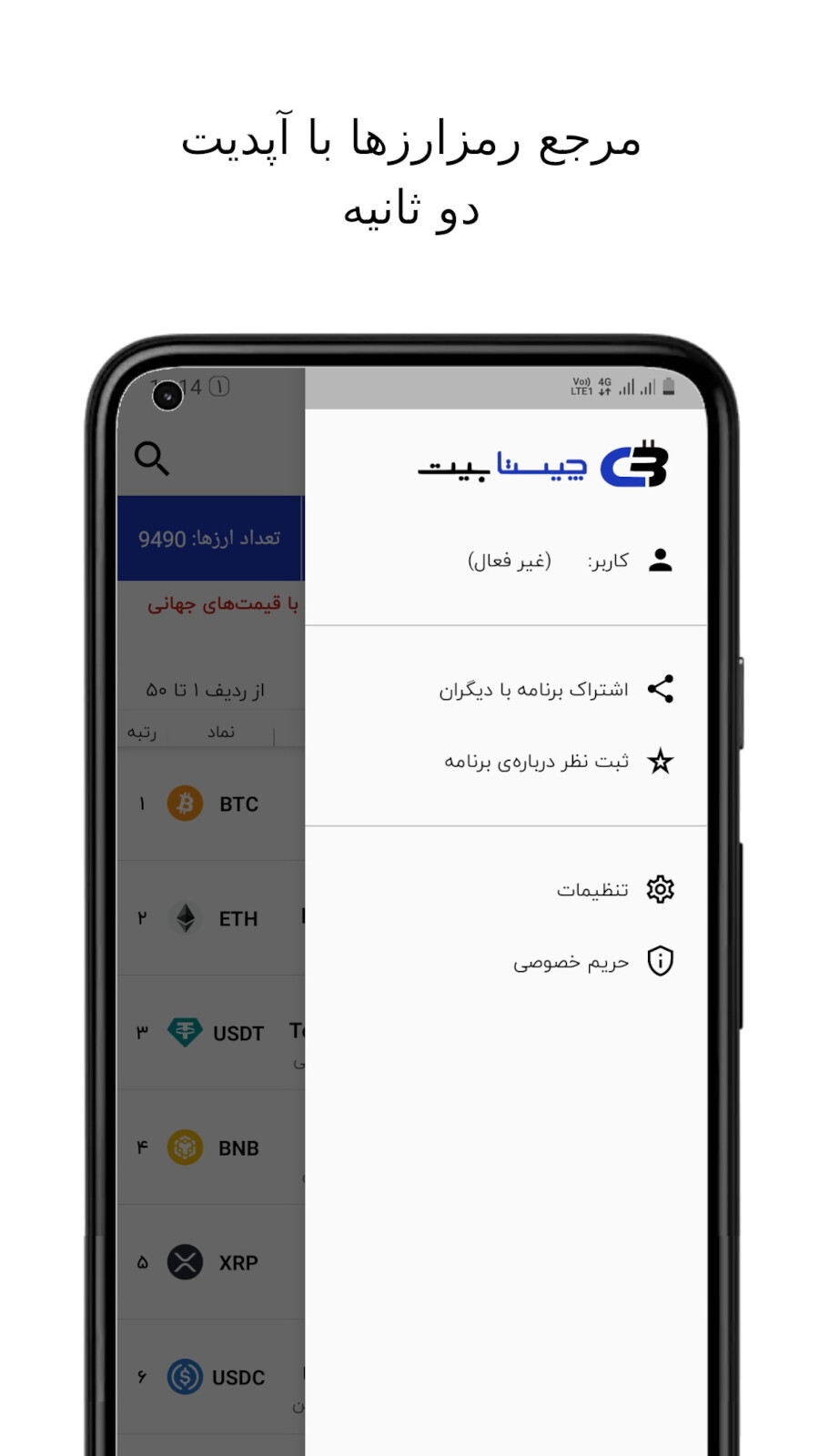 اسکرین شات 3 برنامه چیستابیت: مرجع ارزهای دیجیتال