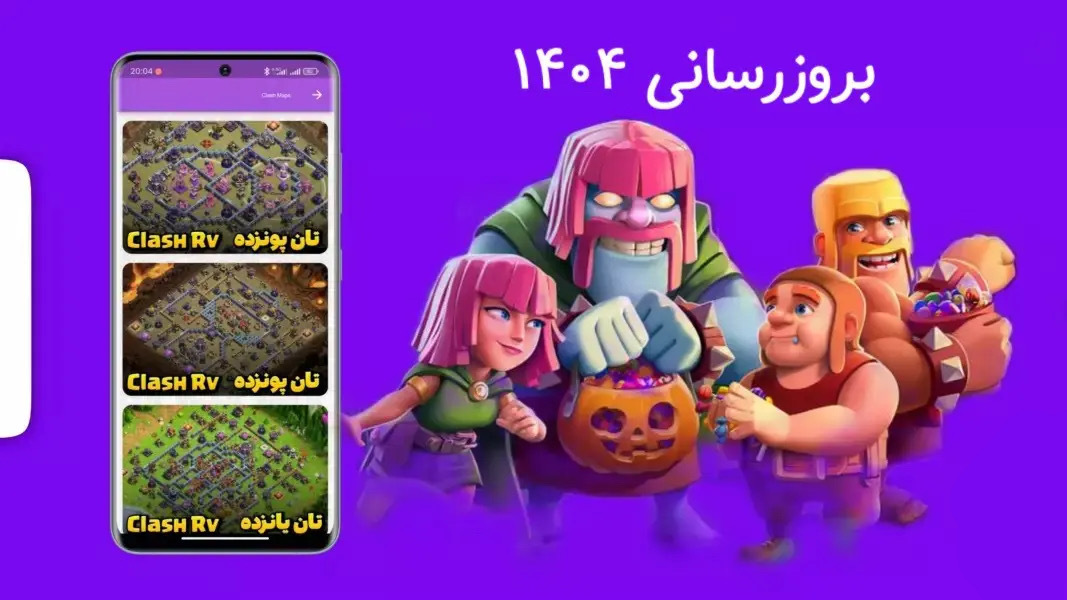 اسکرین شات 4 برنامه ‏کلش مپس ( مپ های کلش بهمراه لینک )