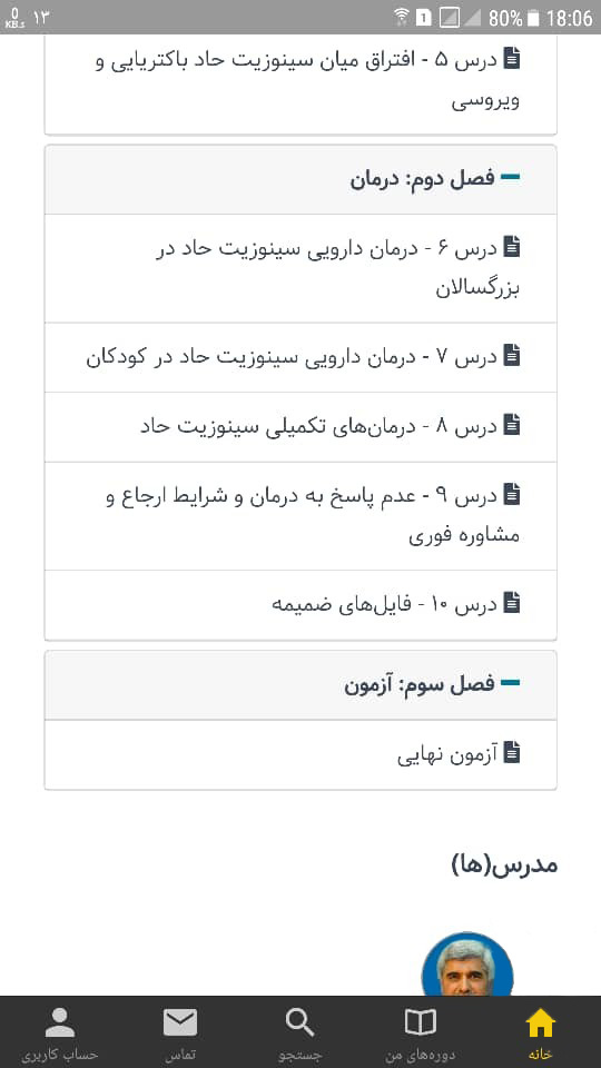 اسکرین شات 2 برنامه آموزش مداوم جامعه پزشکی