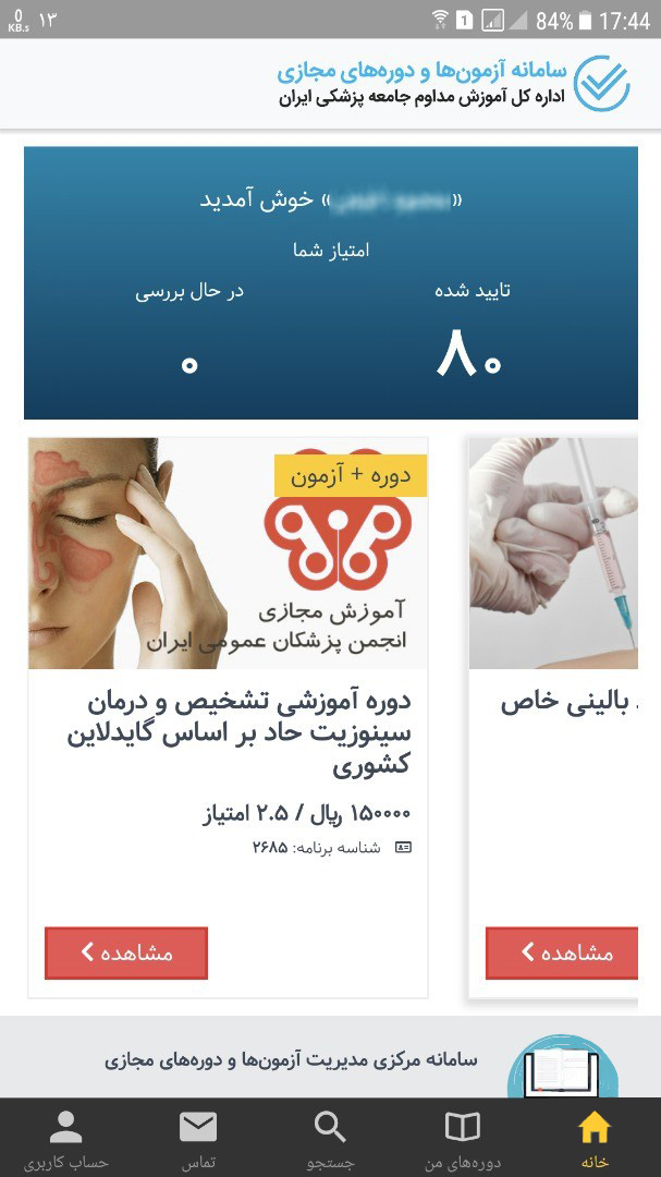 اسکرین شات 4 برنامه آموزش مداوم جامعه پزشکی