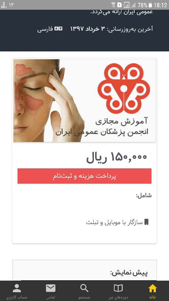 اسکرین شات 1 برنامه آموزش مداوم جامعه پزشکی