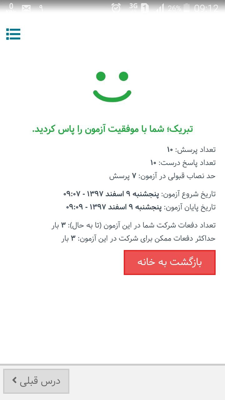 اسکرین شات 3 برنامه آموزش مداوم جامعه پزشکی