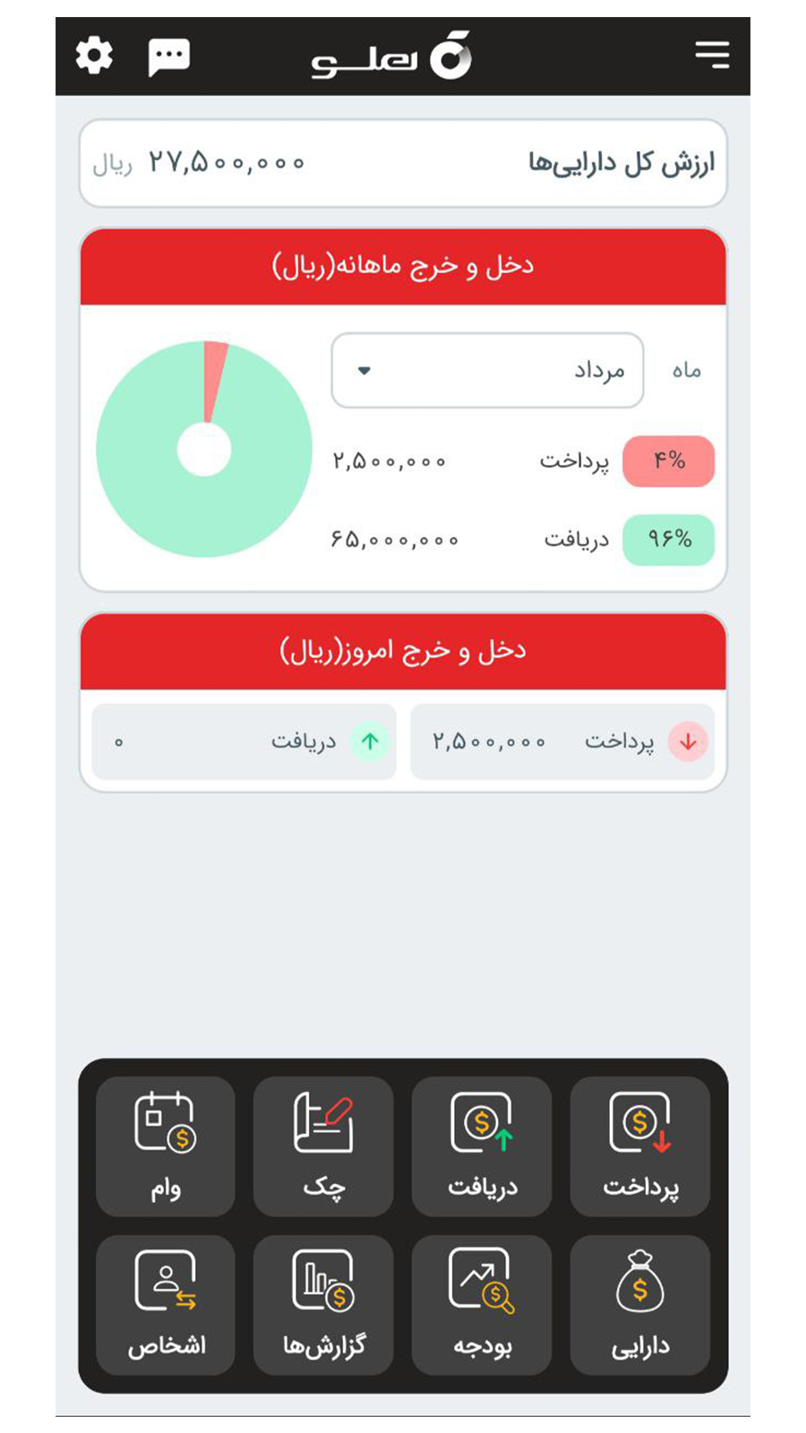 اسکرین شات 2 برنامه حسابدار شخصی هلو