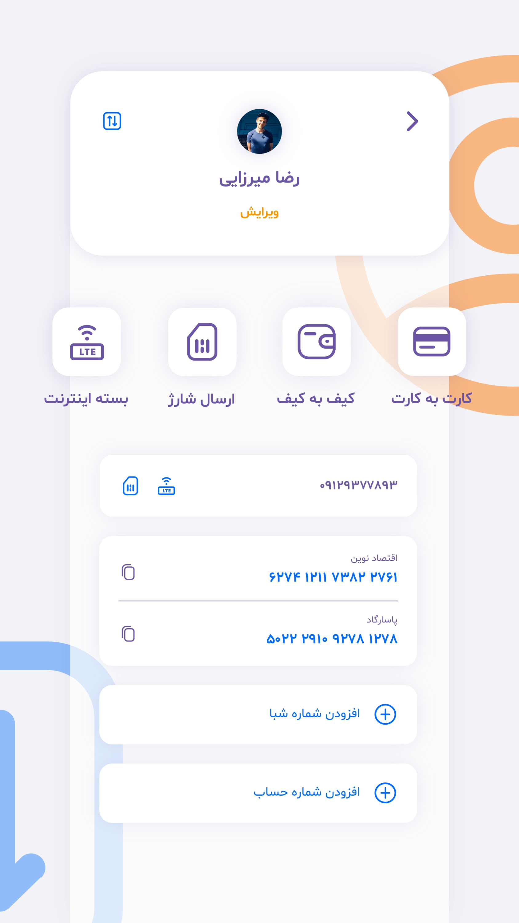 اسکرین شات 4 برنامه ‏‏‏‏‏سان (وابسته به بانک اقتصادنوین)