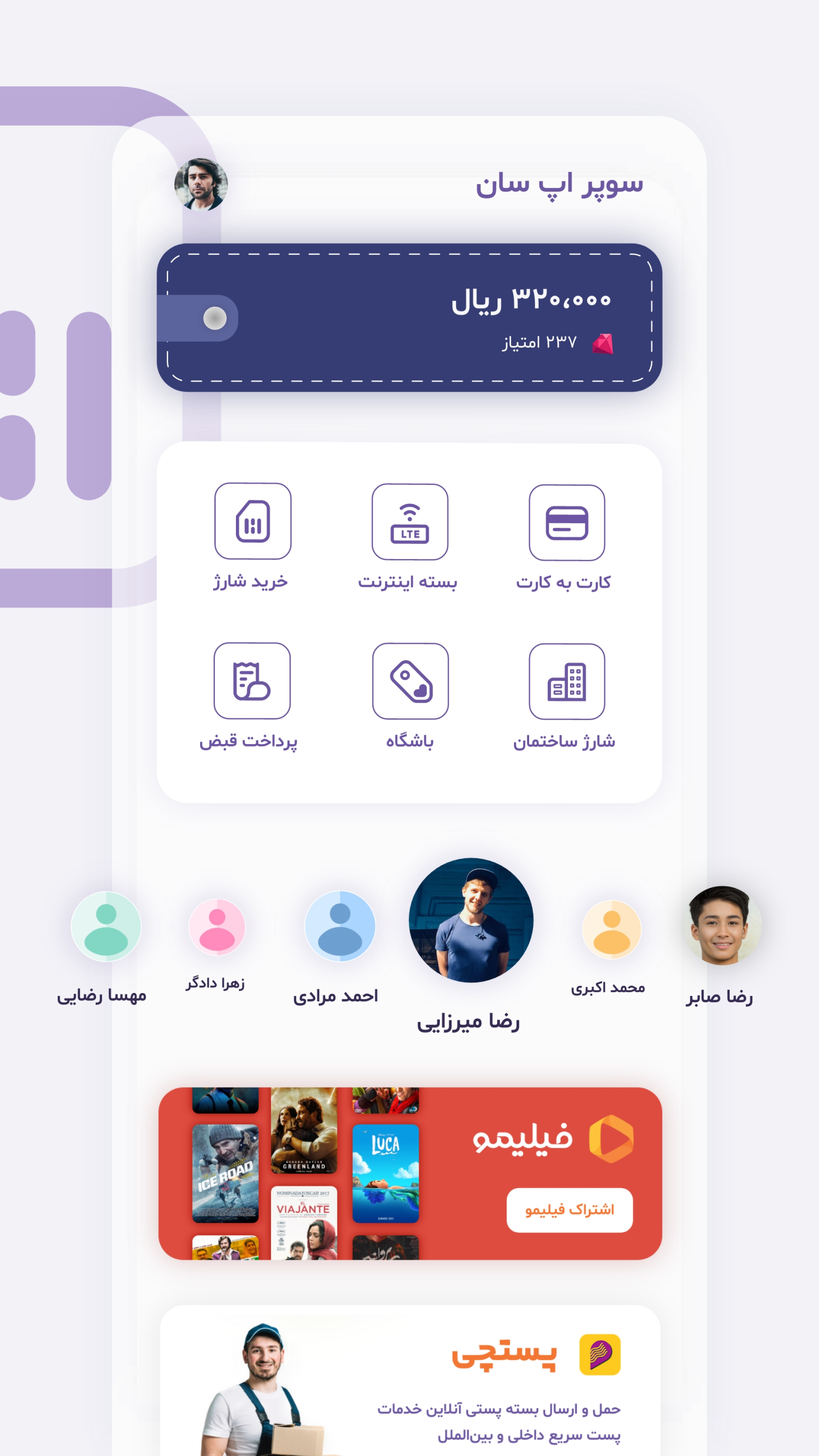 اسکرین شات 1 برنامه ‏‏‏‏‏سان (وابسته به بانک اقتصادنوین)