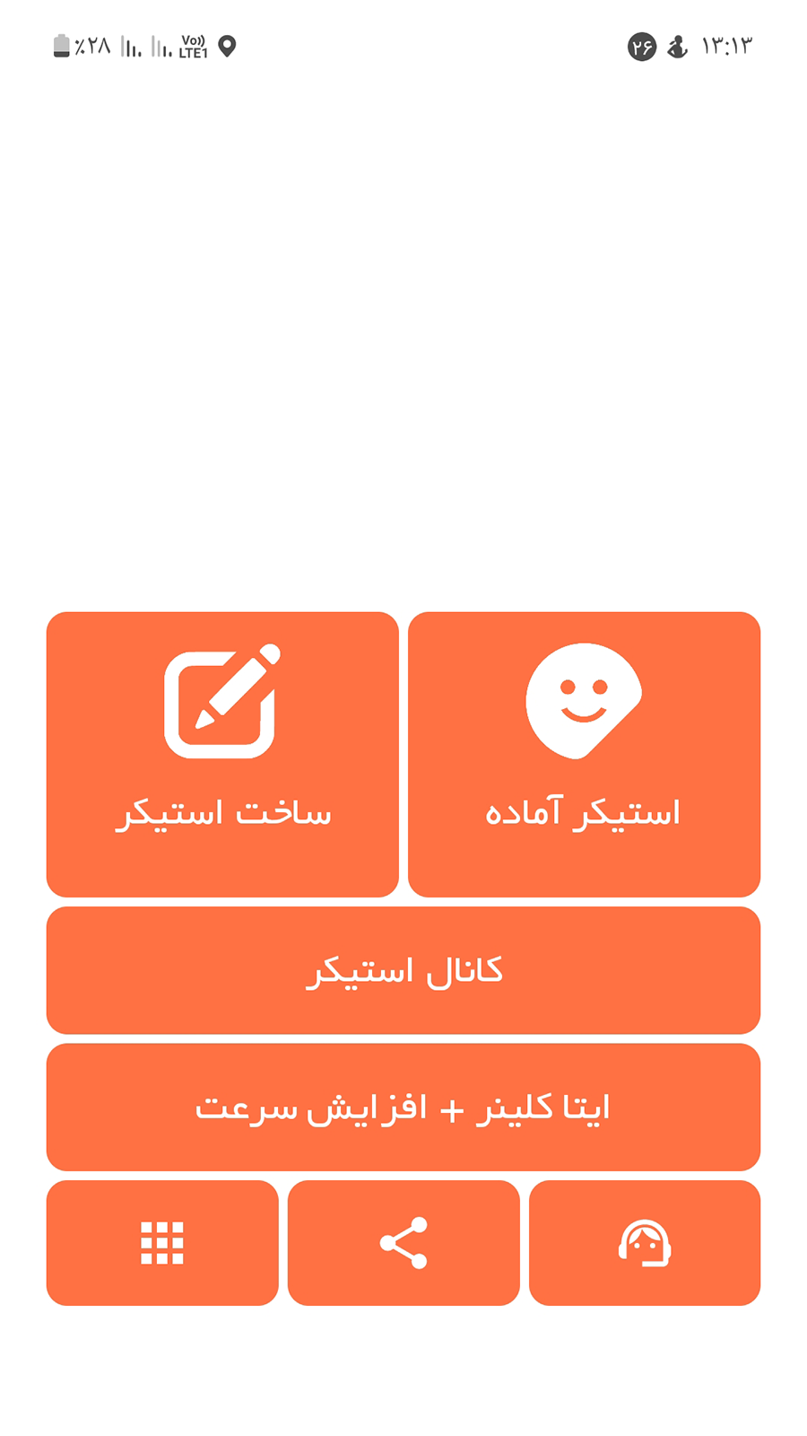 اسکرین شات 2 برنامه استیکر ساز ایتا - استیکر ایتا