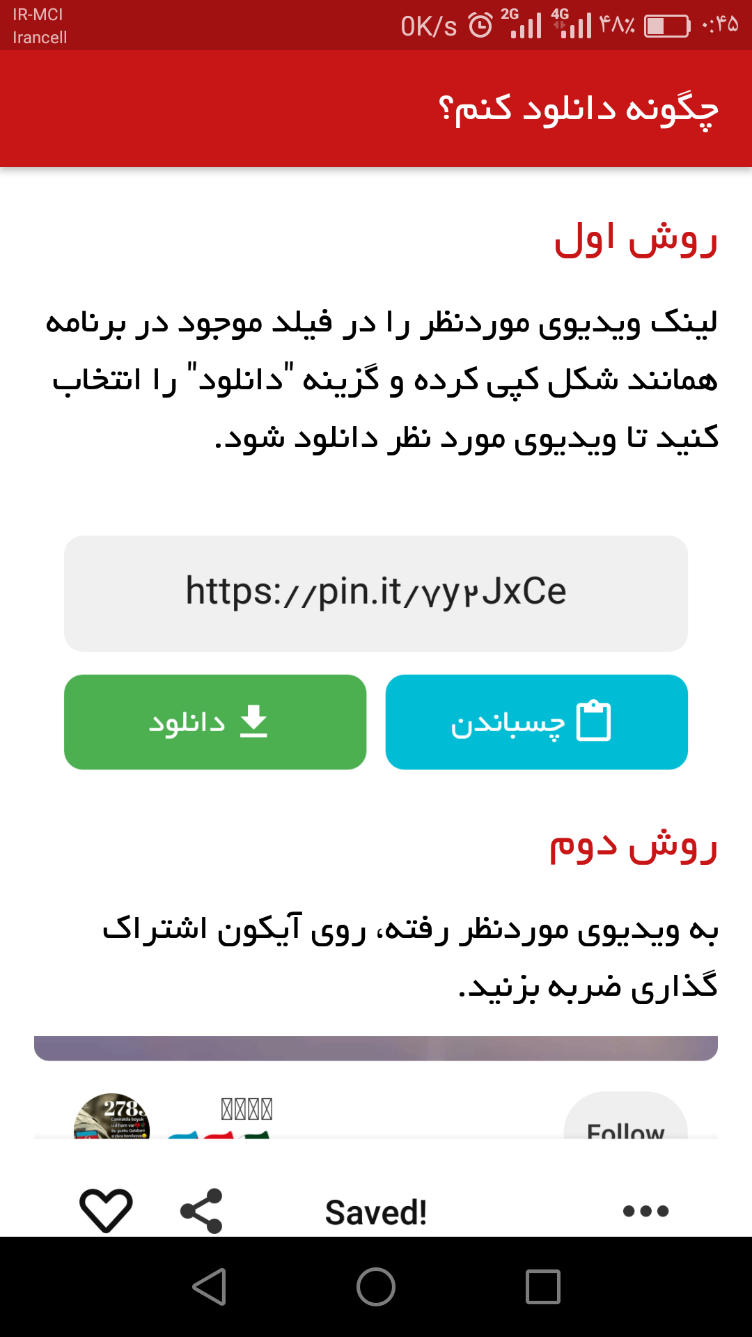 اسکرین شات 3 برنامه دانلود ویدیو از پینترست