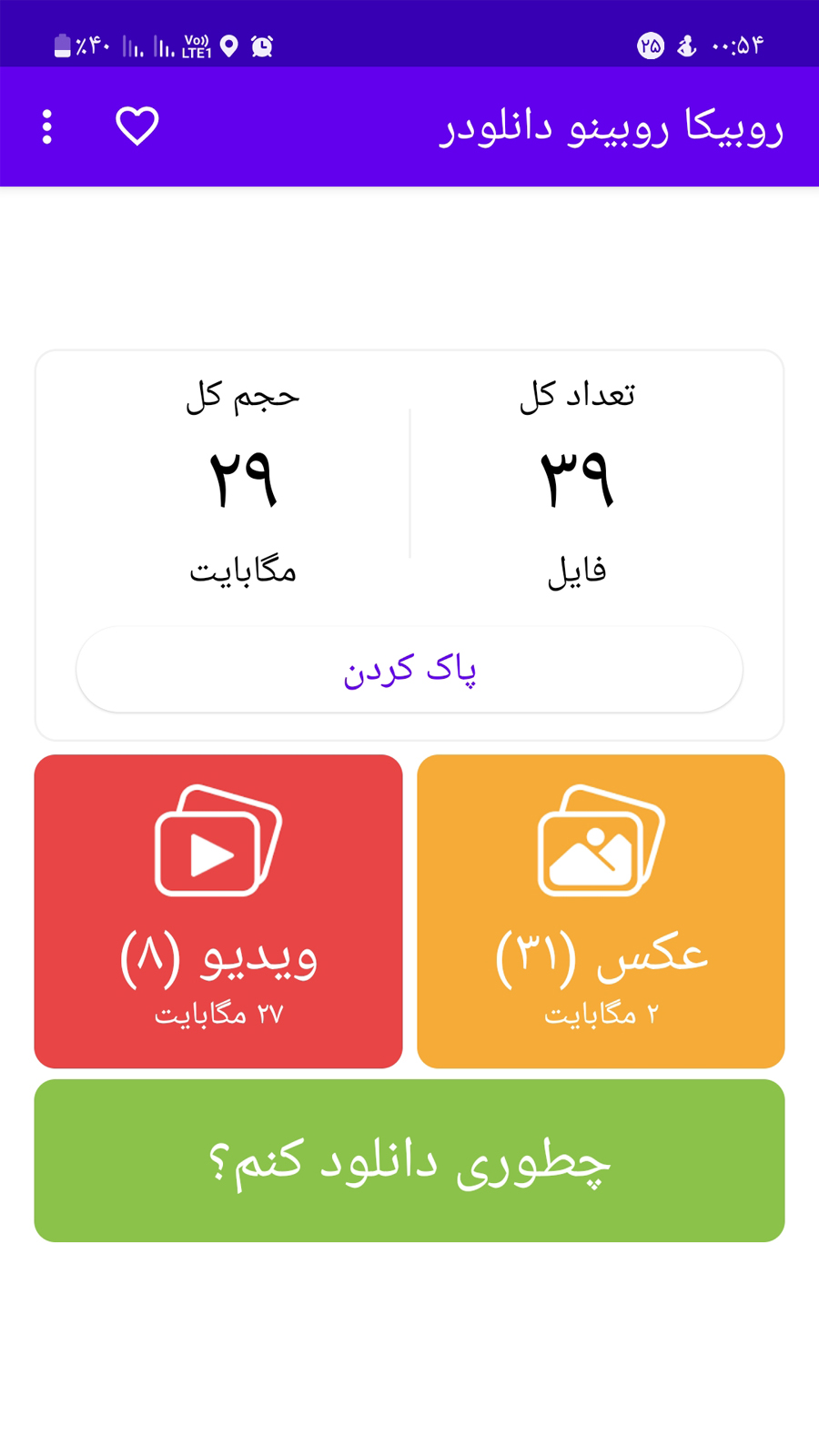 اسکرین شات 1 برنامه روبیکا روبینو دانلودر