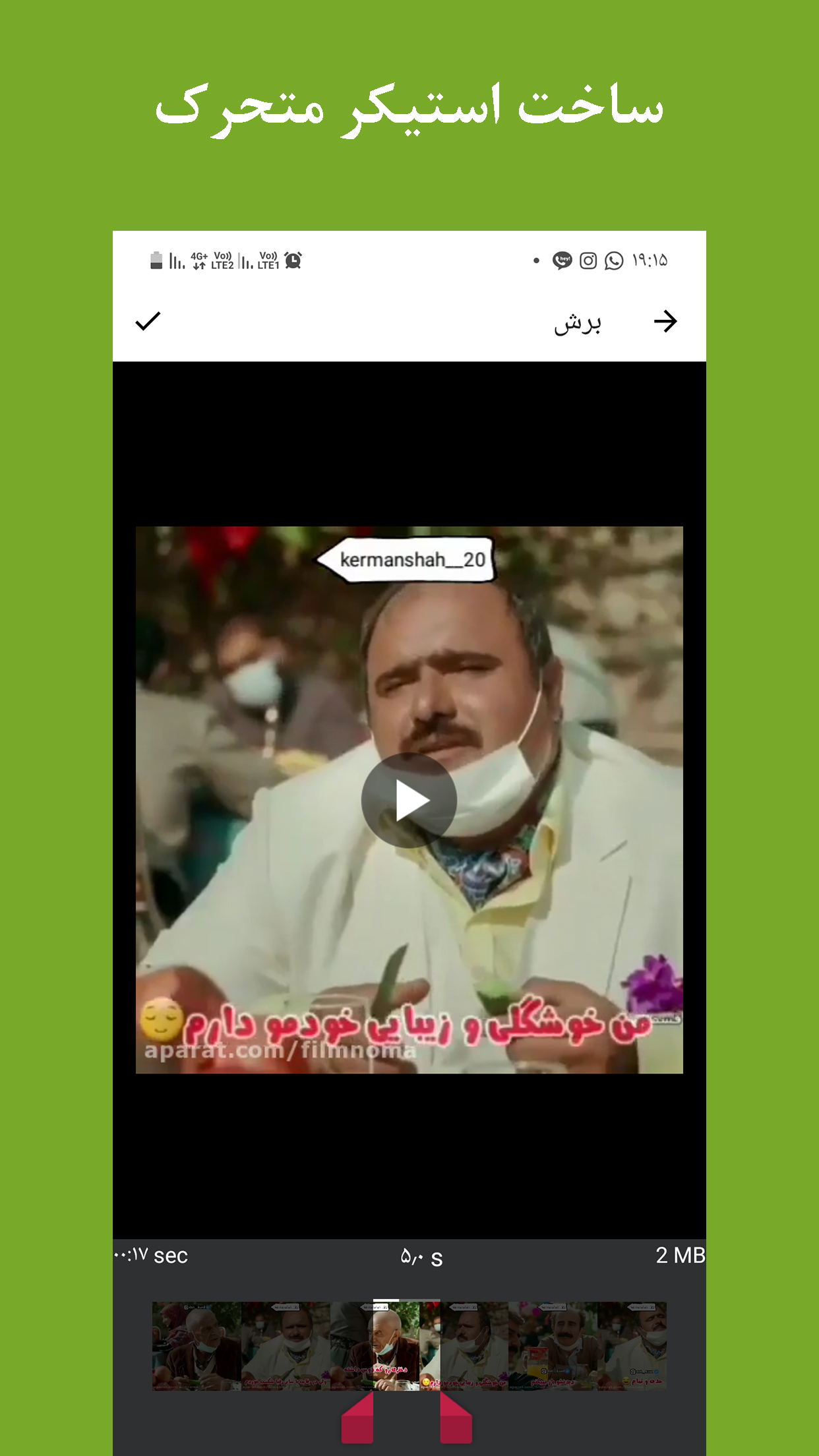 اسکرین شات 2 برنامه استیکر ساز - استیکر واتساپ و تلگرام
