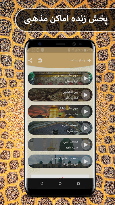 اسکرین شات 7 برنامه عروج - مجموعه ادعیه صوتی