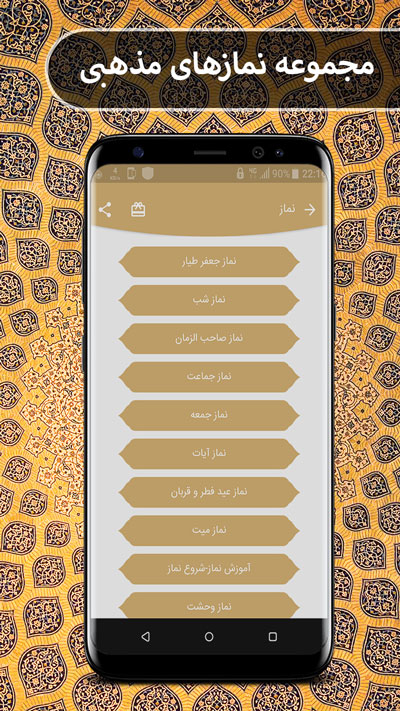 اسکرین شات 11 برنامه عروج - مجموعه ادعیه صوتی