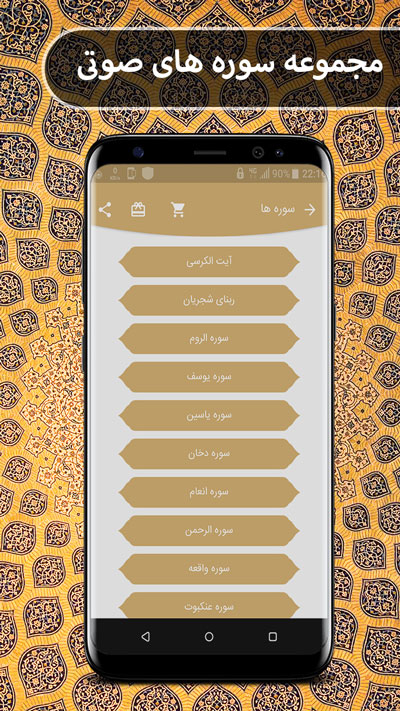 اسکرین شات 12 برنامه عروج - مجموعه ادعیه صوتی