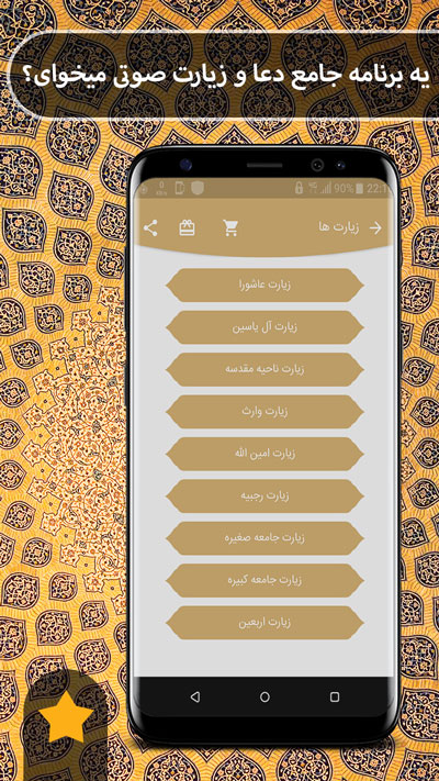 اسکرین شات 8 برنامه عروج - مجموعه ادعیه صوتی