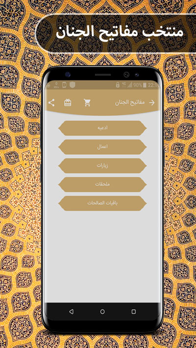 اسکرین شات 4 برنامه عروج - مجموعه ادعیه صوتی