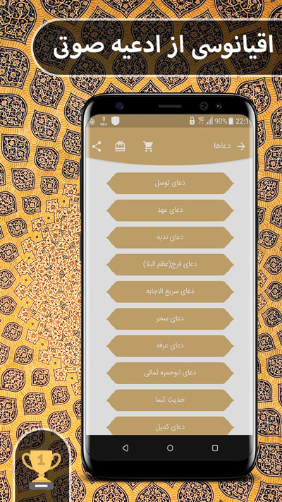 اسکرین شات 3 برنامه عروج - مجموعه ادعیه صوتی