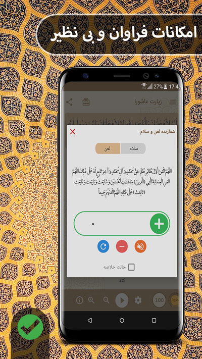 اسکرین شات 1 برنامه عروج - مجموعه ادعیه صوتی