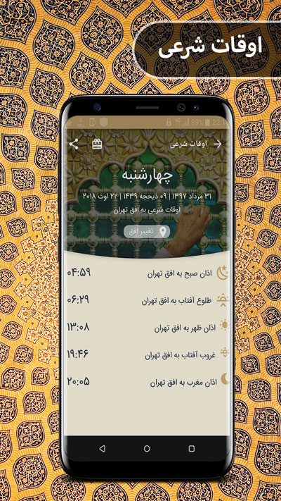 اسکرین شات 14 برنامه عروج - مجموعه ادعیه صوتی