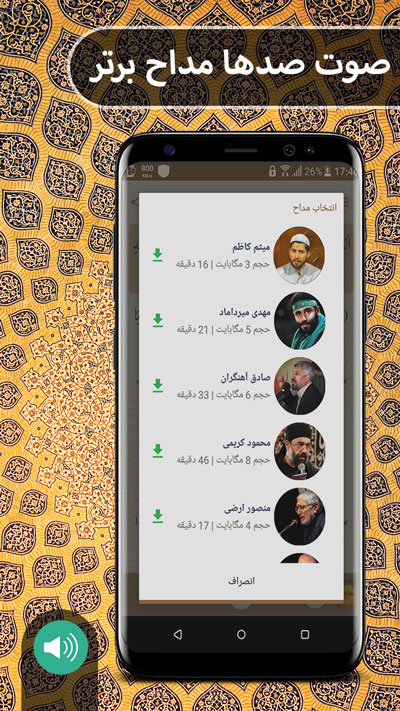 اسکرین شات 6 برنامه عروج - مجموعه ادعیه صوتی