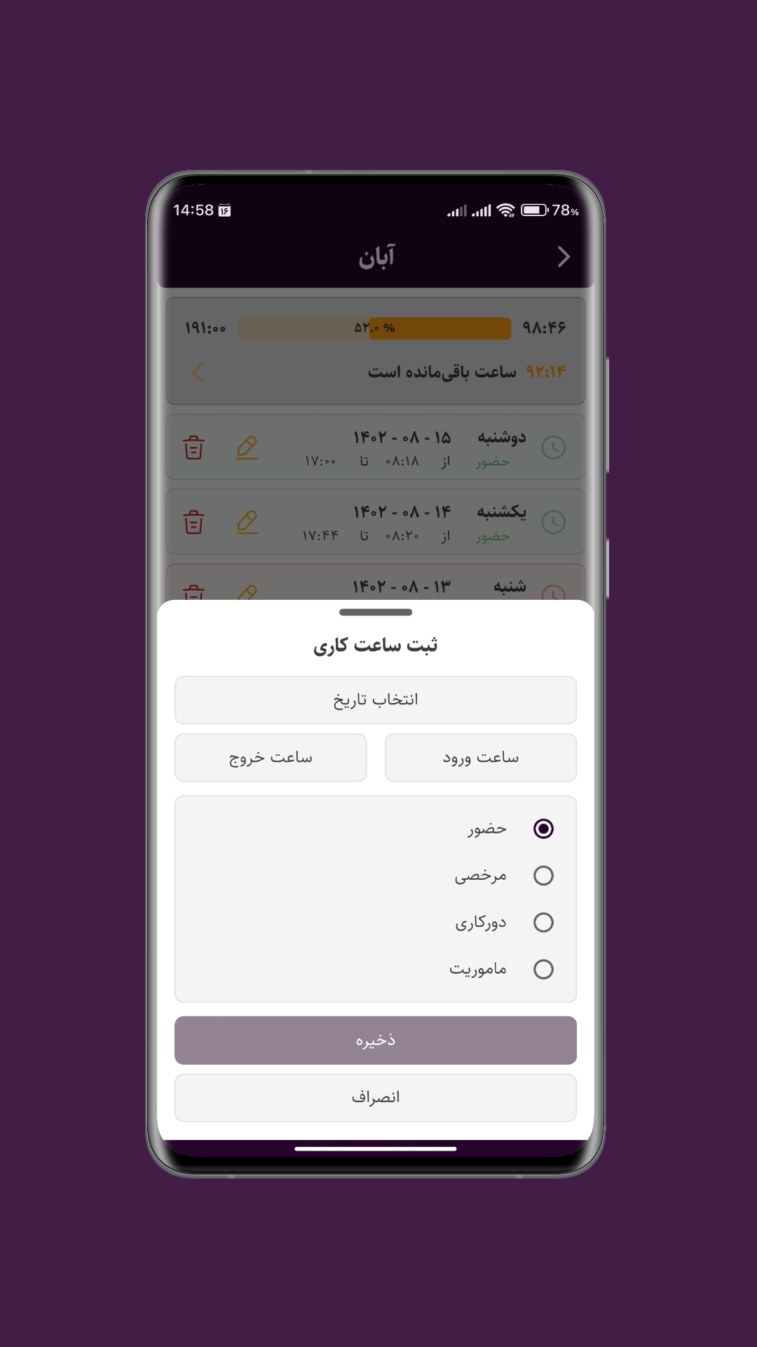 اسکرین شات 5 برنامه تایم‌شیت