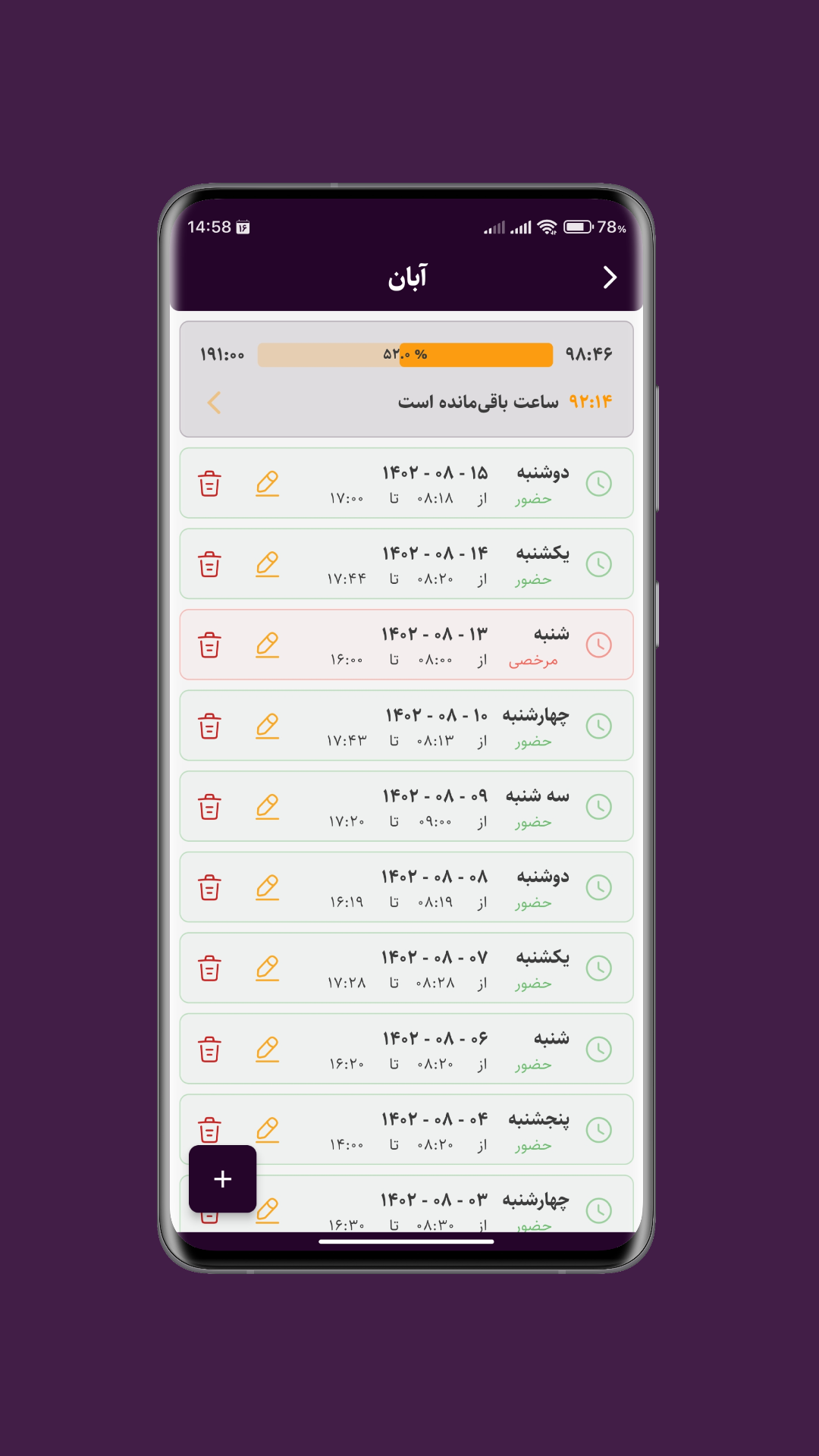 اسکرین شات 4 برنامه تایم‌شیت