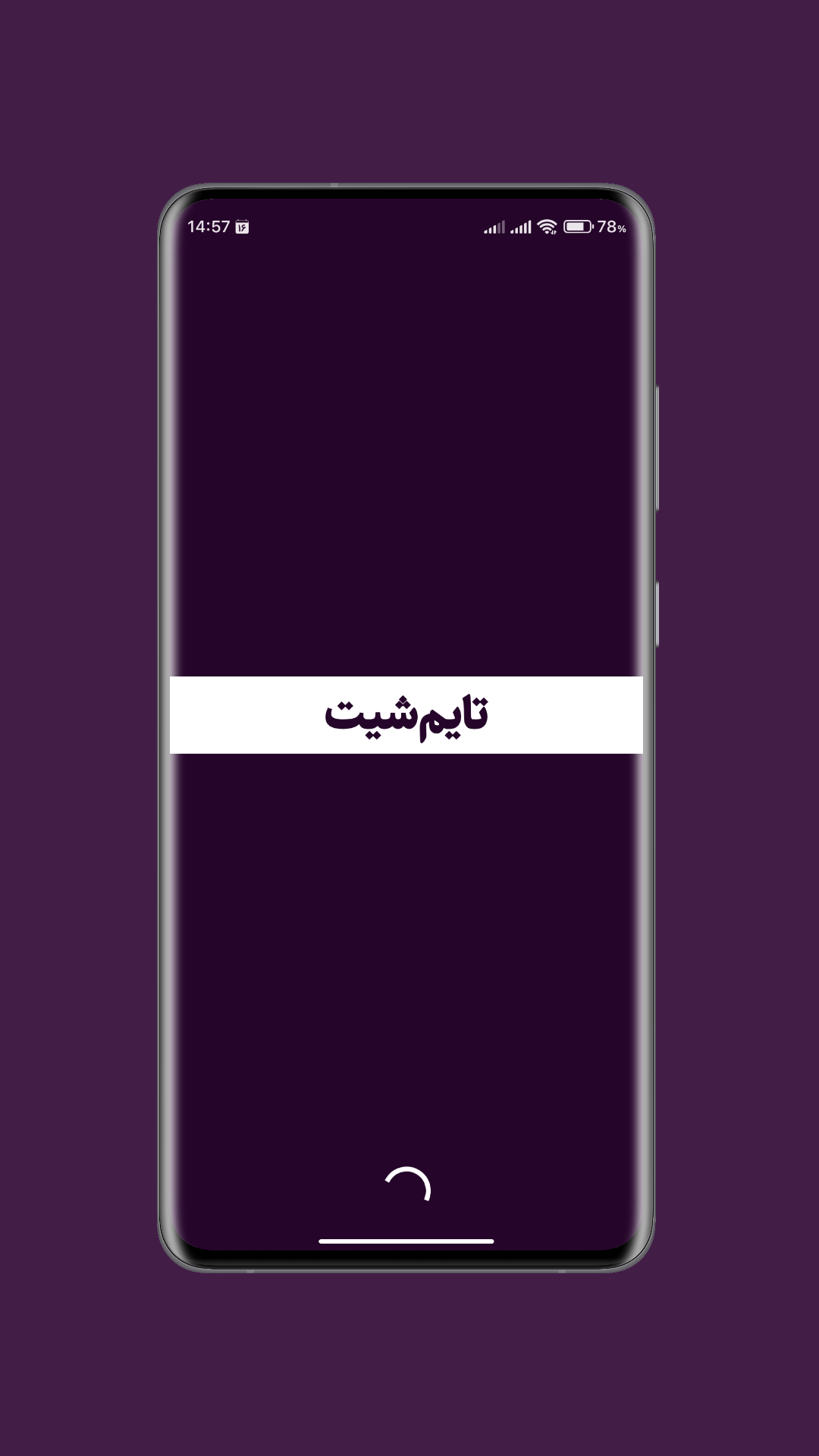 اسکرین شات 1 برنامه تایم‌شیت