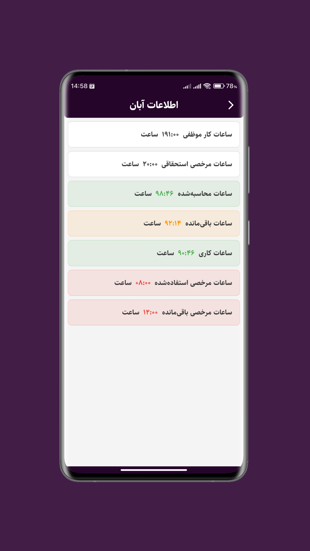 اسکرین شات 6 برنامه تایم‌شیت