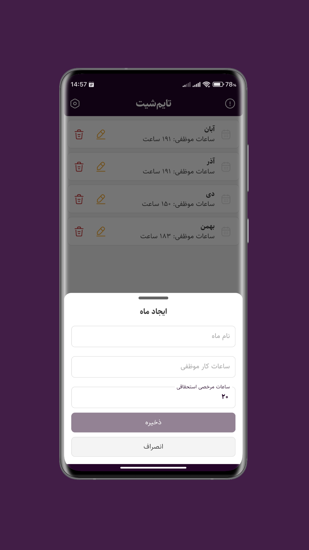 اسکرین شات 3 برنامه تایم‌شیت
