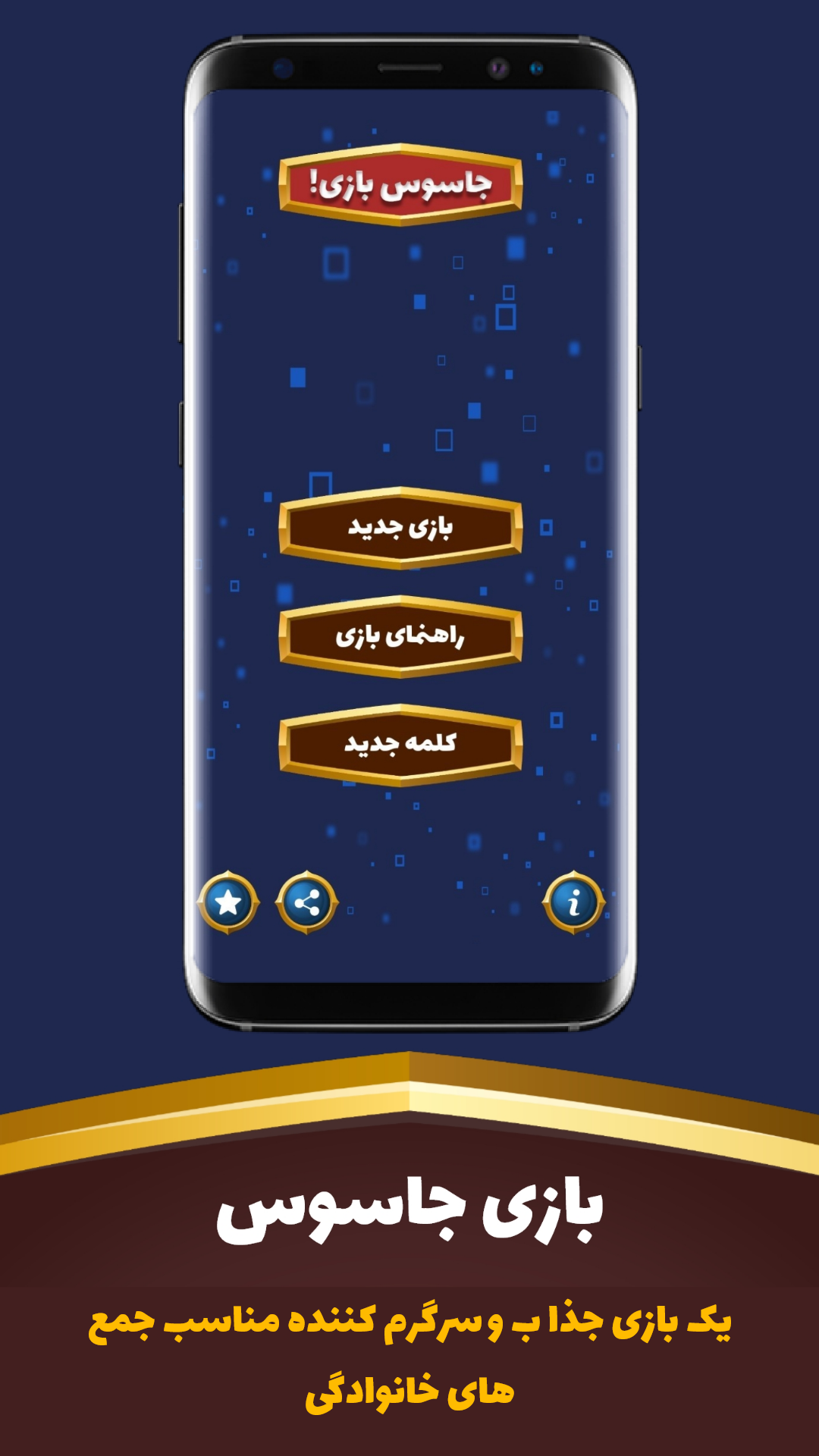 اسکرین شات 1 بازی جاسوس بازی