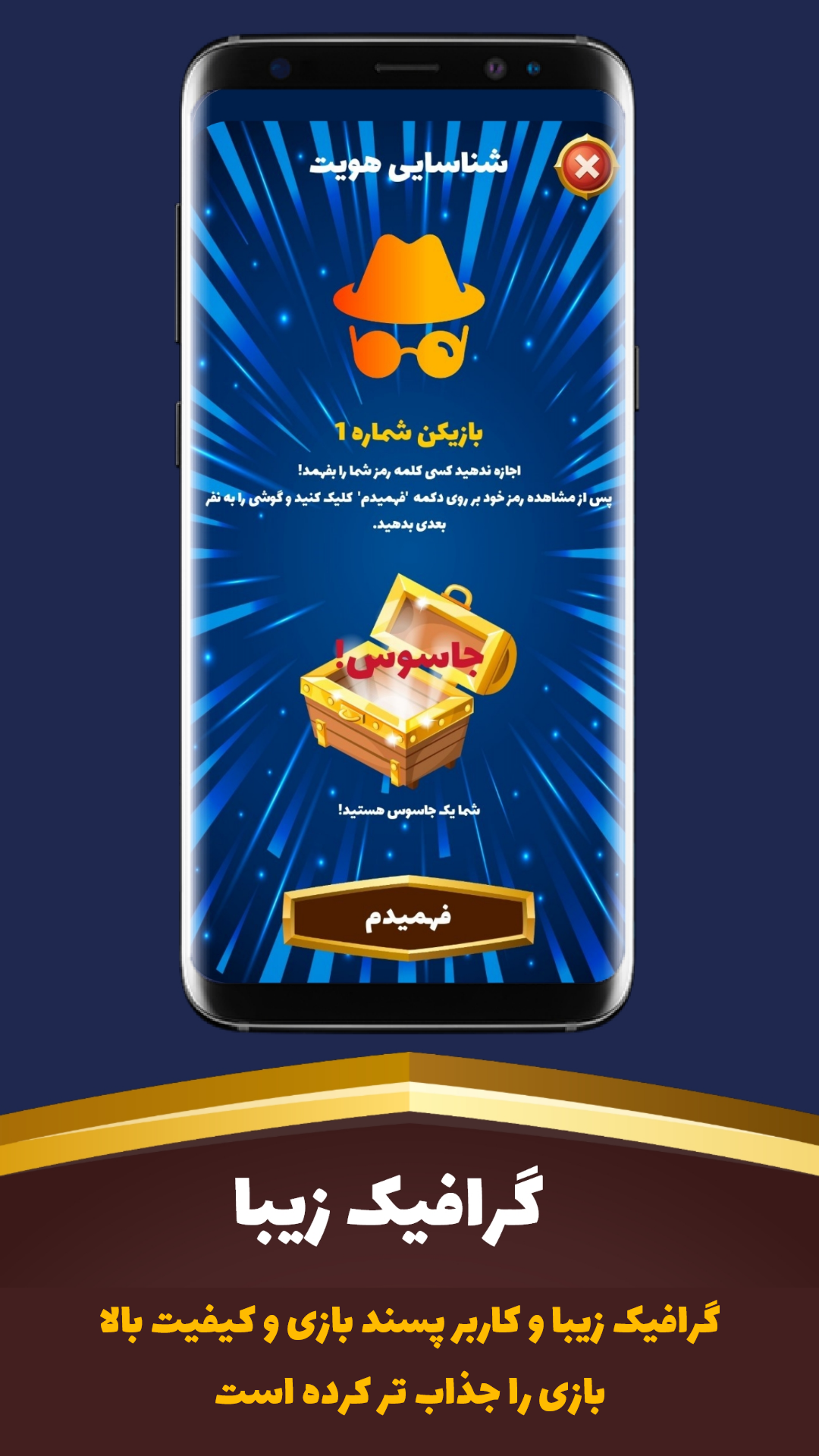 اسکرین شات 5 بازی جاسوس بازی