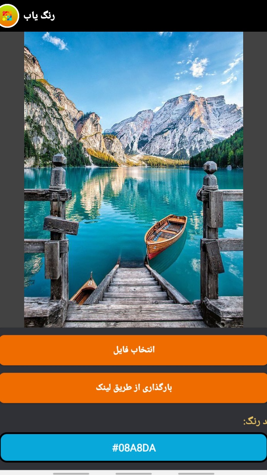 اسکرین شات 2 برنامه رنگ یاب