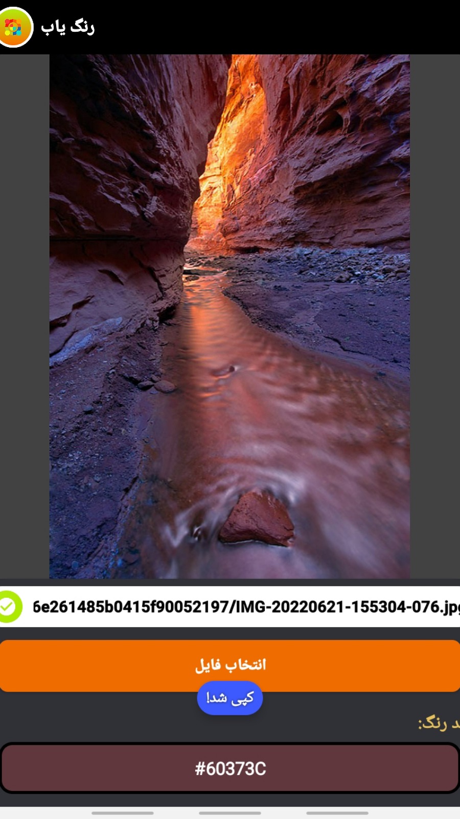 اسکرین شات 3 برنامه رنگ یاب